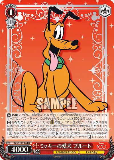 ミッキーの愛犬 プルート(R)