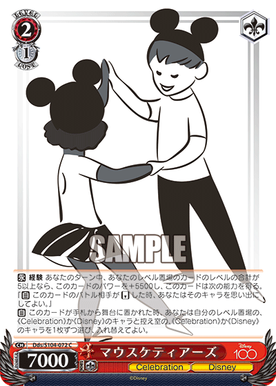 マウスケティアーズ(C)