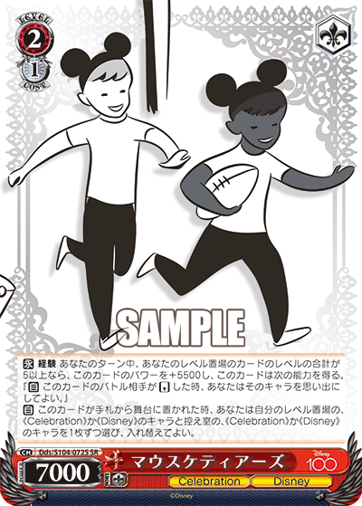 マウスケティアーズ(SR)