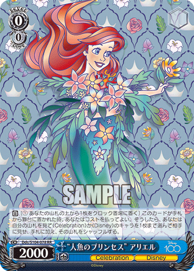 "人魚のプリンセス" アリエル(RR)