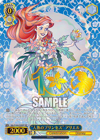 "人魚のプリンセス" アリエル(SSP)