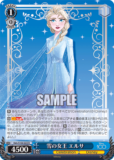 雪の女王 エルサ(R)