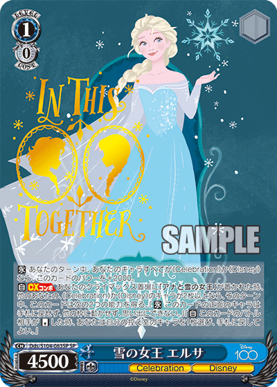 雪の女王 エルサ(SP)