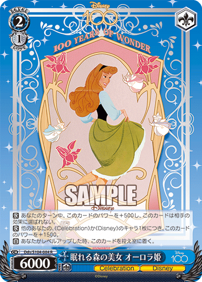眠れる森の美女 オーロラ姫(R)