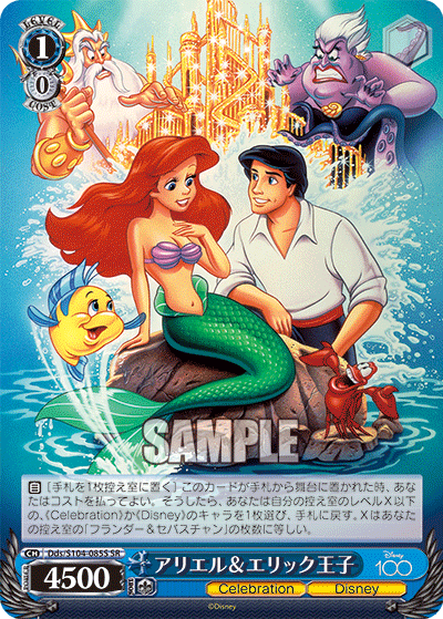 アリエル＆エリック王子(SR)