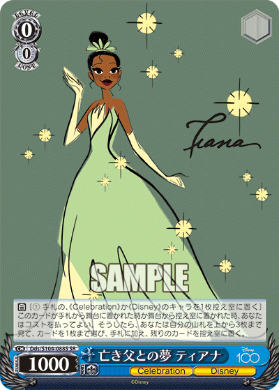 亡き父との夢 ティアナ(SR)
