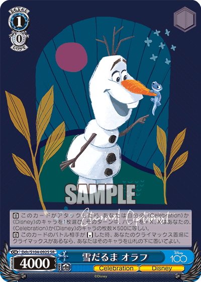 雪だるま オラフ(SR)