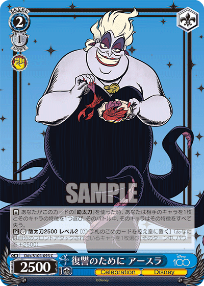 復讐のために アースラ(C)