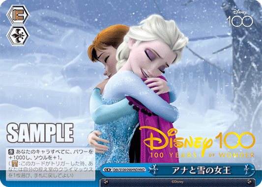 アナと雪の女王(HND)