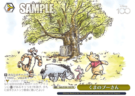 くまのプーさん(PR)