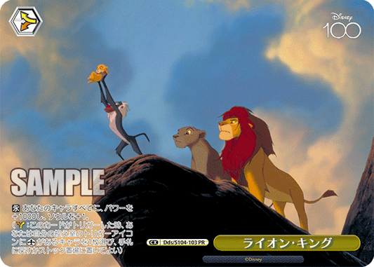 ライオン?キング(PR)