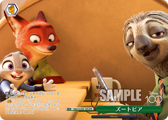 ズートピア(PR)