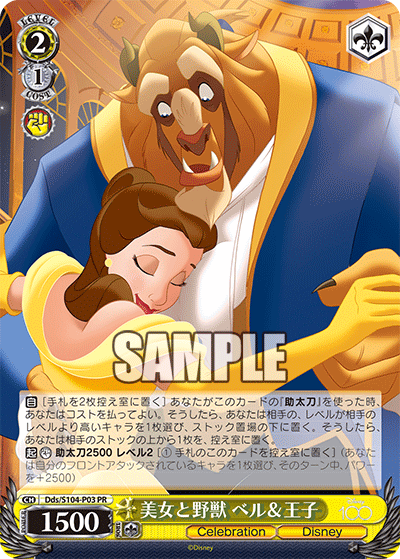 美女と野獣 ベル＆王子(PR)