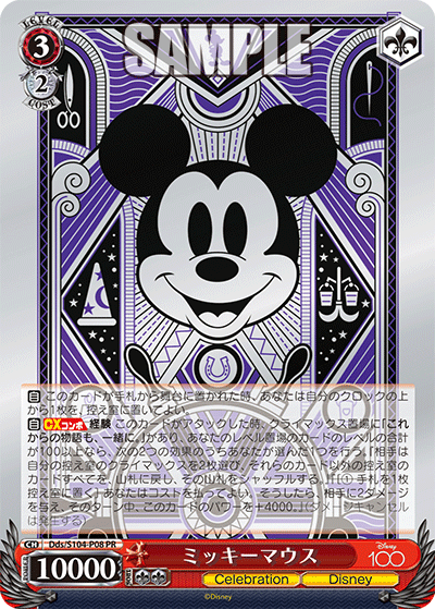 ミッキーマウス(PR)