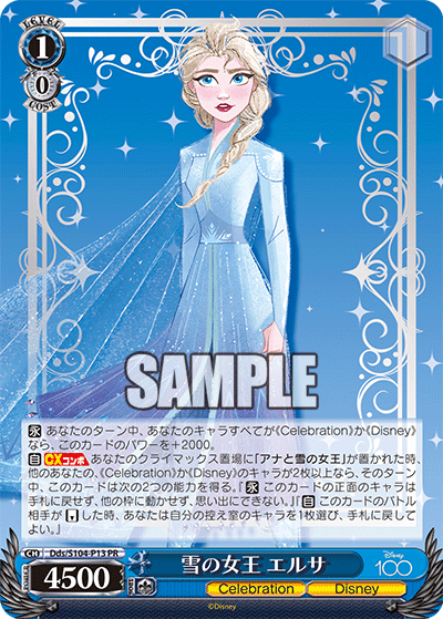 雪の女王 エルサ(PR)