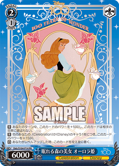 眠れる森の美女 オーロラ姫(PR)