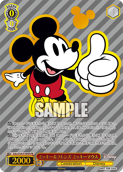 ミッキー＆フレンズ ミッキーマウス(PIR)