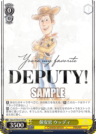 保安官 ウッディ(SR)