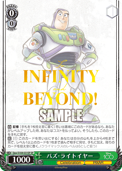 バズ?ライトイヤー(SP)