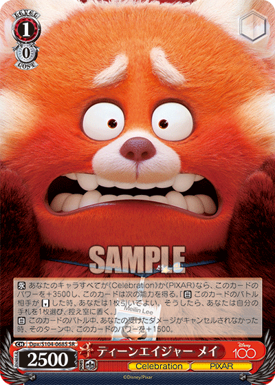 ティーンエイジャー メイ(SR)