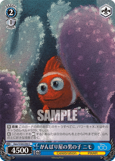 がんばり屋の男の子 ニモ(C)