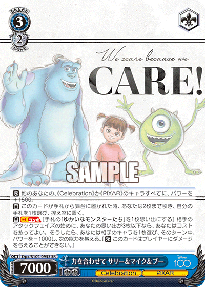 力を合わせて サリー＆マイク＆ブー(SR)