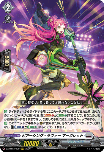 ピアーシング?ラヴァー マーガレット (DZ-BT13/009)