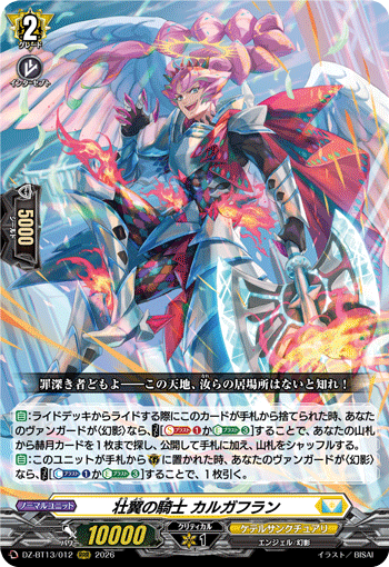 壮翼の騎士 カルガフラン (DZ-BT13/012)