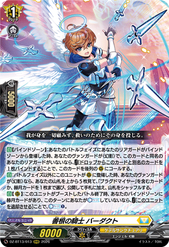 善根の騎士 バーダクト (DZ-BT13/013)