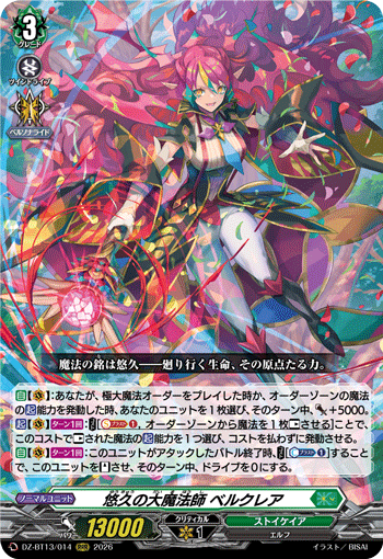 悠久の大魔法師 ベルクレア (DZ-BT13/014)