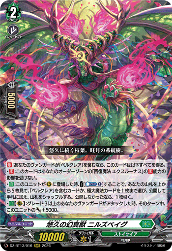 悠久の幻真獣 ニルズベイグ (DZ-BT13/016)