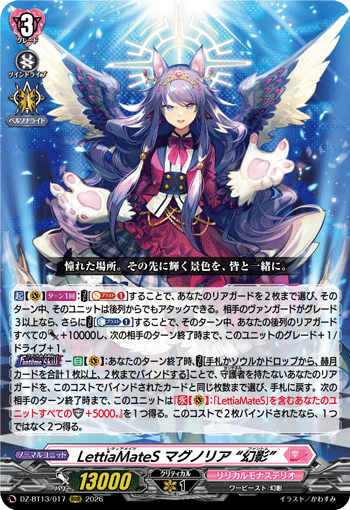 LettiaMateS マグノリア “幻影” (DZ-BT13/017)