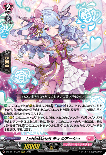 LettiaMateS ディルアーシュ (DZ-BT13/020)