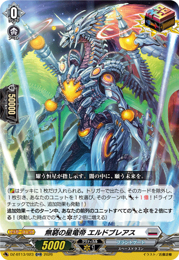 無窮の星竜帝 エルドブレアス (DZ-BT13/023)