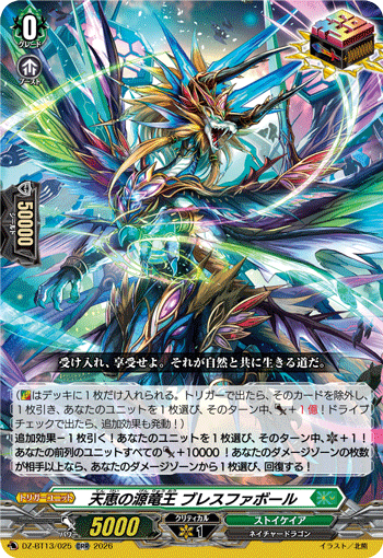 天恵の源竜王 ブレスファボール (DZ-BT13/025)