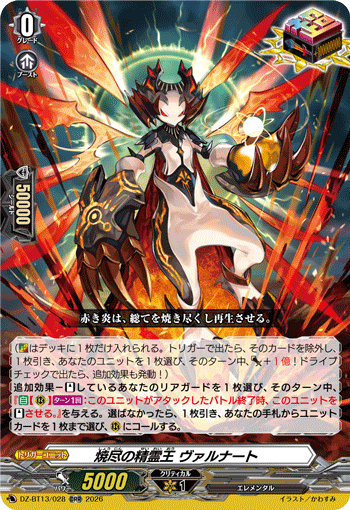焼尽の精霊王 ヴァルナート (DZ-BT13/028)