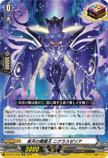 夜天の精霊王 ニクラスゼリア (DZ-BT13/030)
