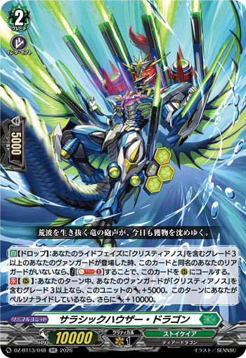 サラシックハウザー?ドラゴン (DZ-BT13/048)