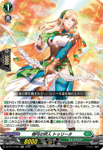 梢弓の狩人 トゥリータ (DZ-BT13/050)