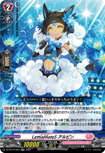 LettiaMateS アルピン (DZ-BT13/053)
