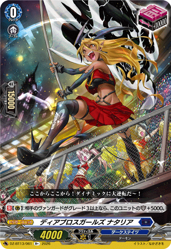 ディアブロスガールズ ナタリア (DZ-BT13/061)