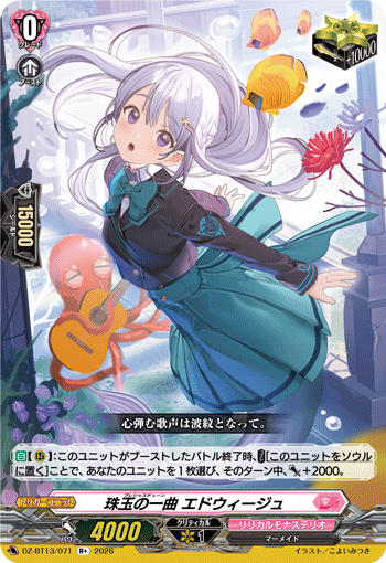 珠玉の一曲 エドウィージュ (DZ-BT13/071)
