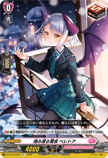 澄み渡る雪夜 ベレトア (DZ-BT13/072)