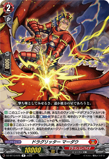 ドラグリッター マーダウ (DZ-BT13/075)