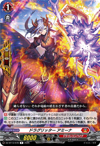 ドラグリッター アミーナ (DZ-BT13/078)