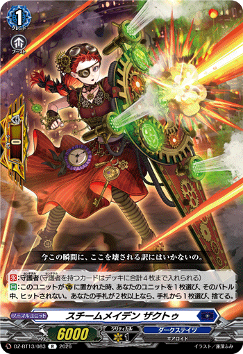 スチームメイデン ザクトゥ (DZ-BT13/083)