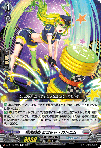 極光戦姫 ピコット?カドニム (DZ-BT13/085)