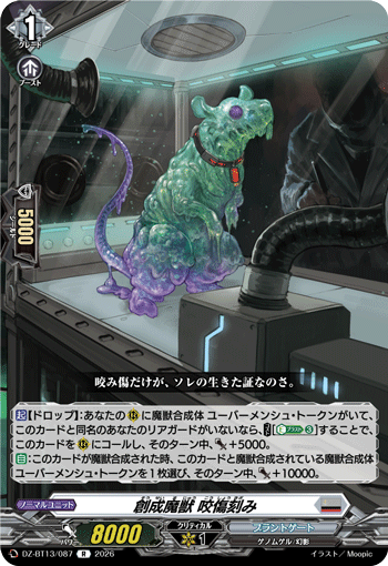 創成魔獣 咬傷刻み (DZ-BT13/087)