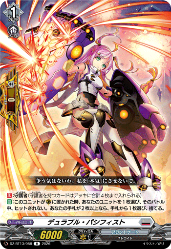 デュラブル?パシフィスト (DZ-BT13/088)