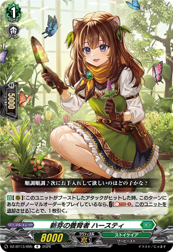 新芽の養育者 ハースティ (DZ-BT13/095)